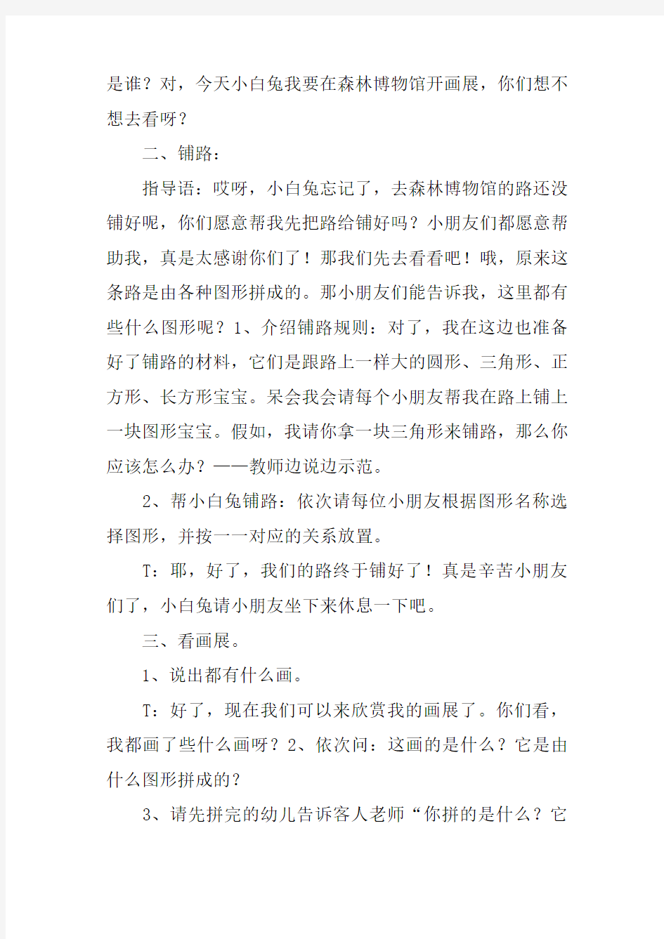 幼儿园小班拼图教案：图形拼拼乐