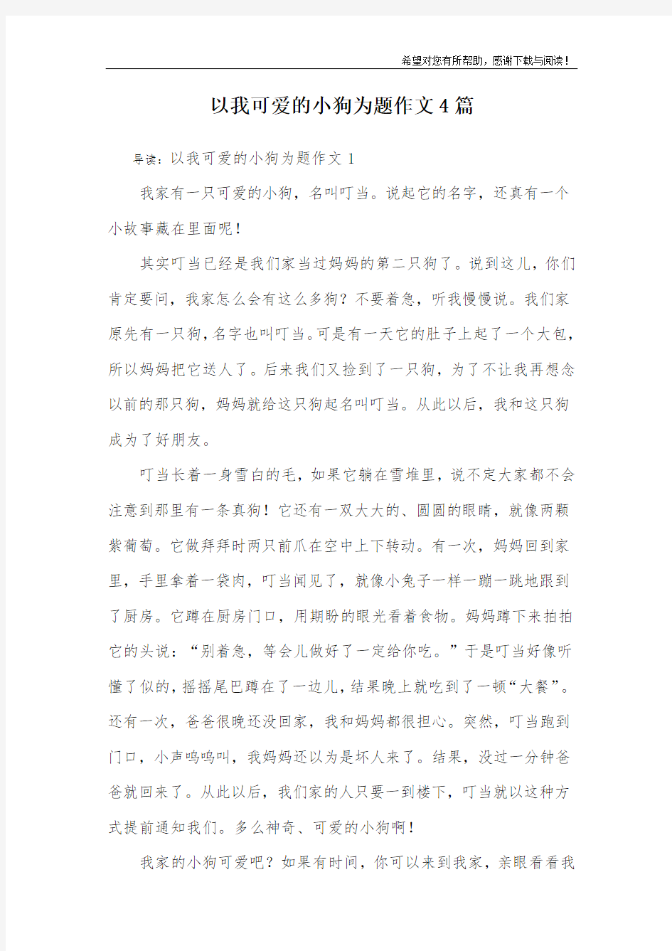 以我可爱的小狗为题作文4篇