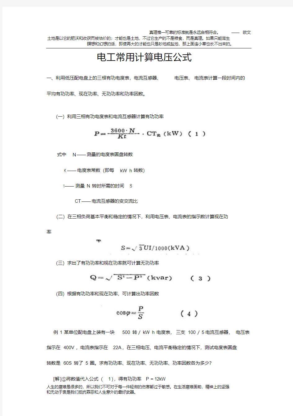 电工常用计算电压公式