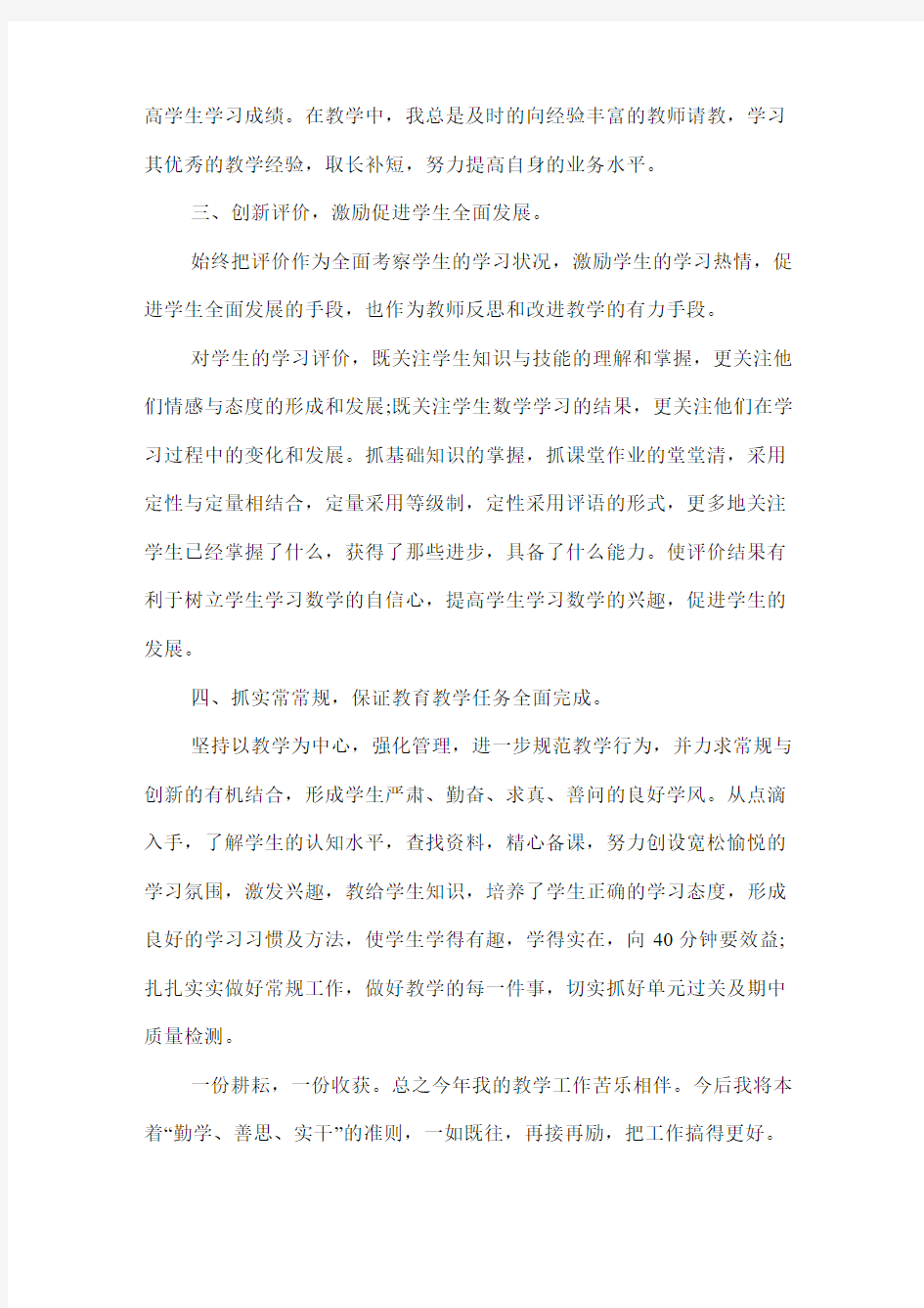 高中数学教师总结ppt模板