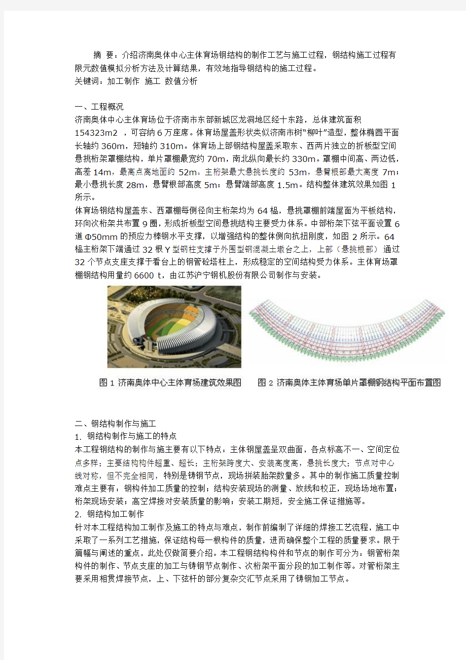 钢结构施工过程有限元数值模拟分析方法及计算结果