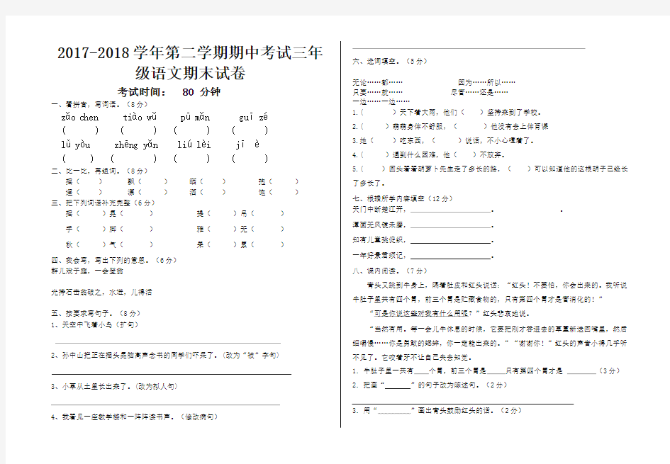 部编版小学三年级上册语文期末考试卷(最新真题)