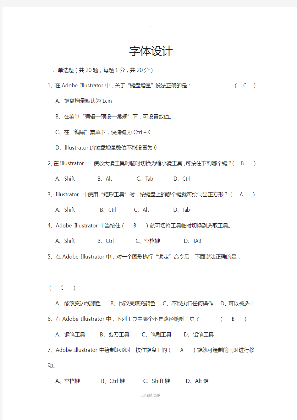 字体设计试卷