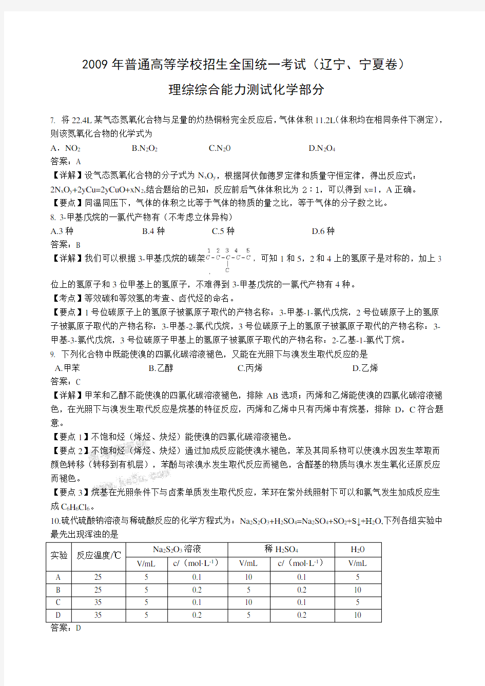 辽宁省高考理综试卷化学部分