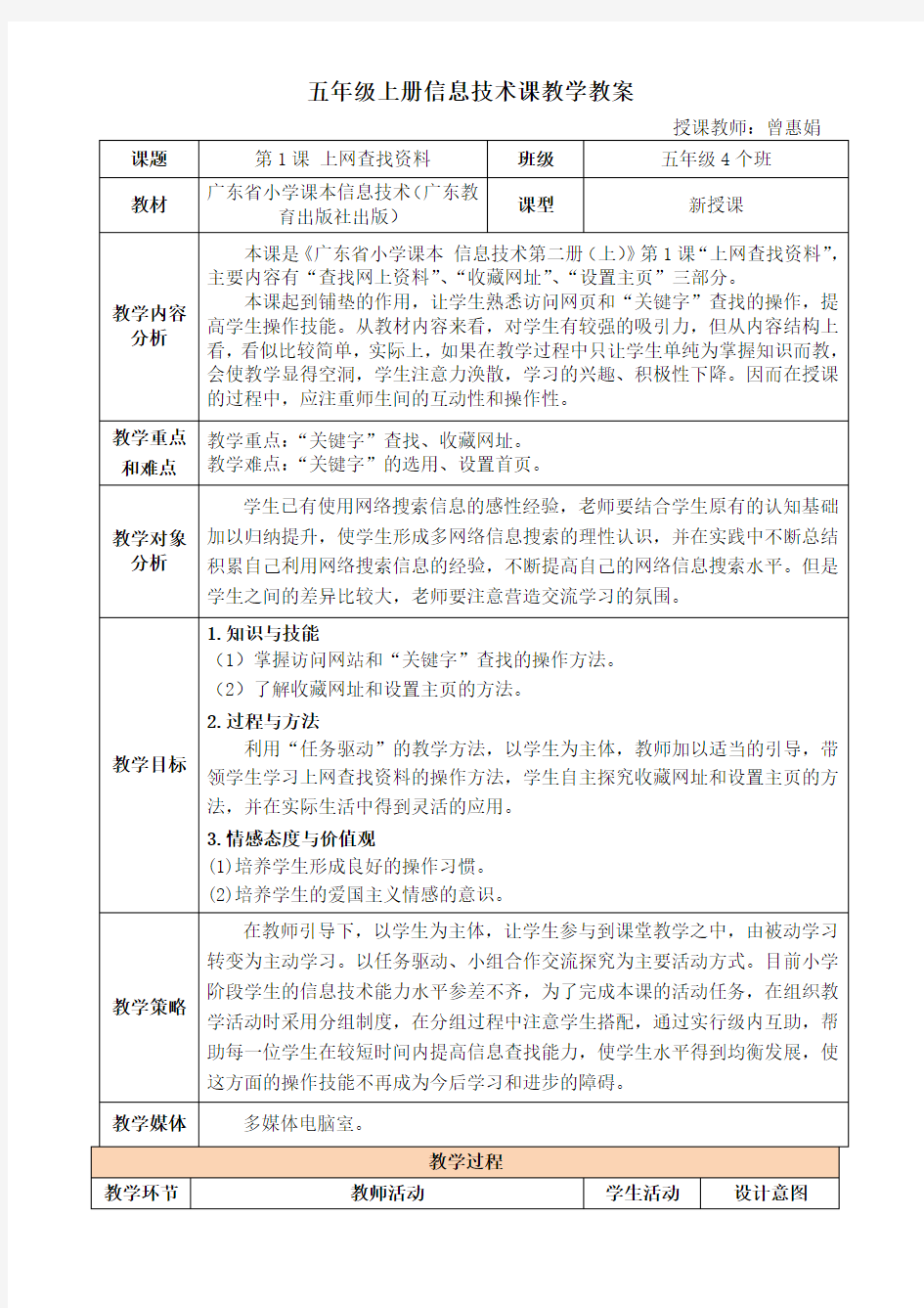 四年级上册信息技术教案 - 第1课 上网查找资料  粤教版