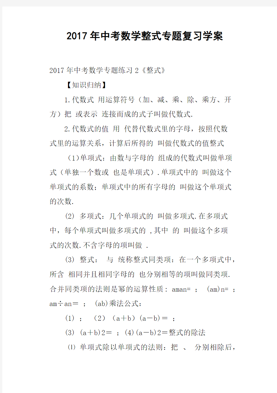 2017年中考数学整式专题复习学案