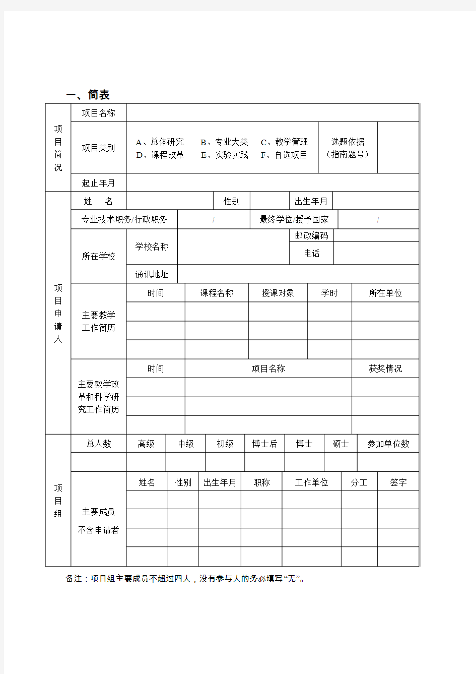 浙江省高等教育教学改革研究项目