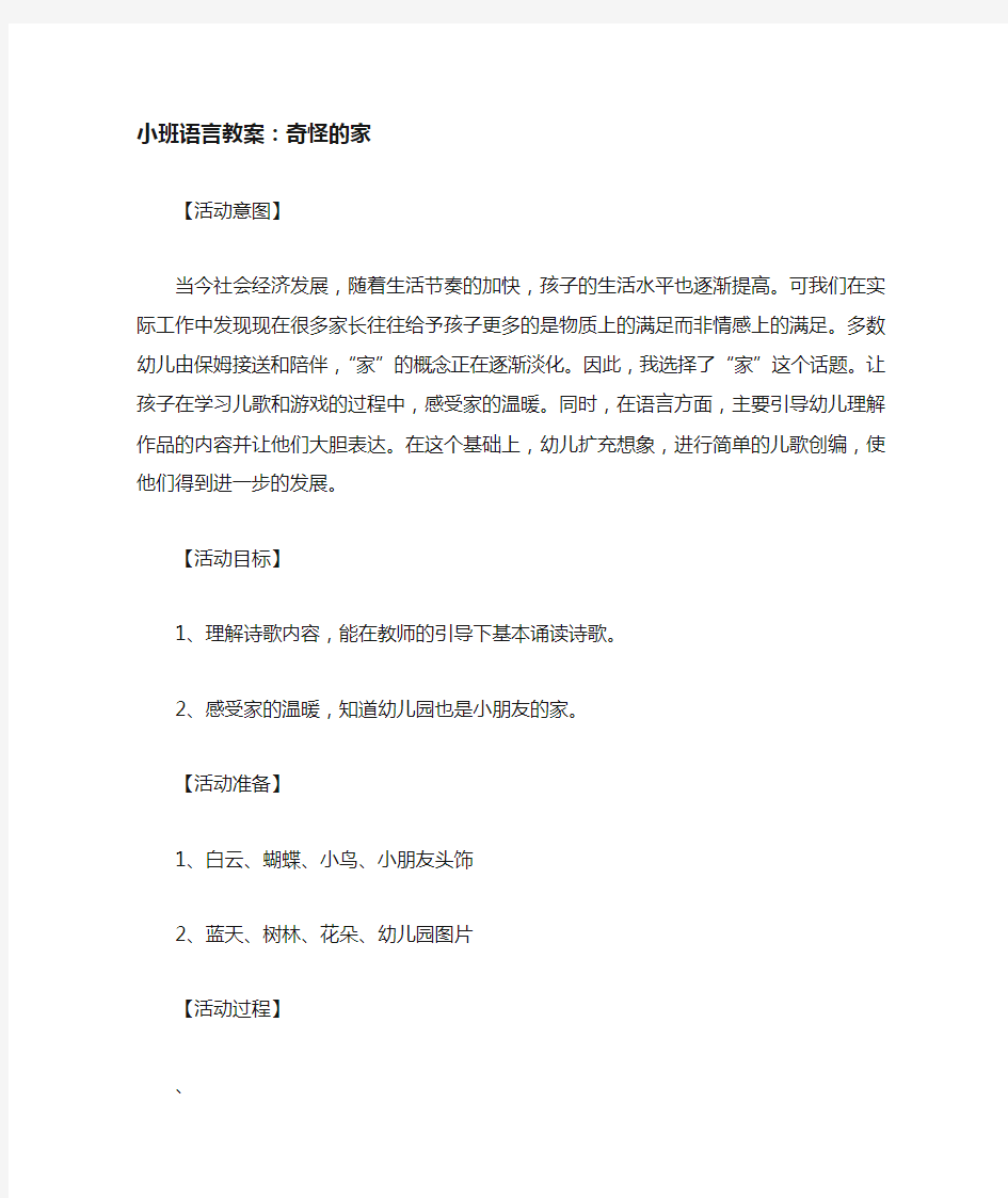 小班语言教案