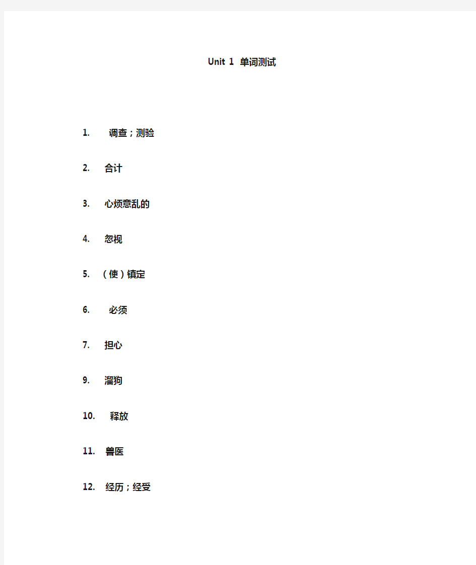 高一英语人教版第一单元单词测试