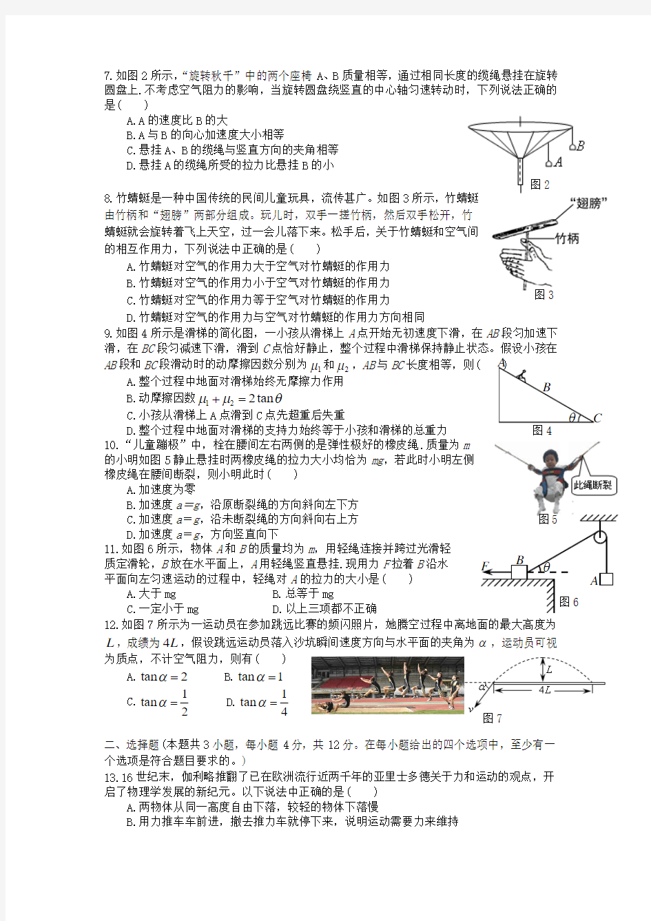 浙江省建德市新安江中学2018-2019学年高一物理上学期期末复习试题