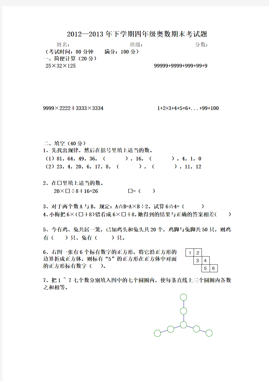 四年级下册奥数期末 考试题