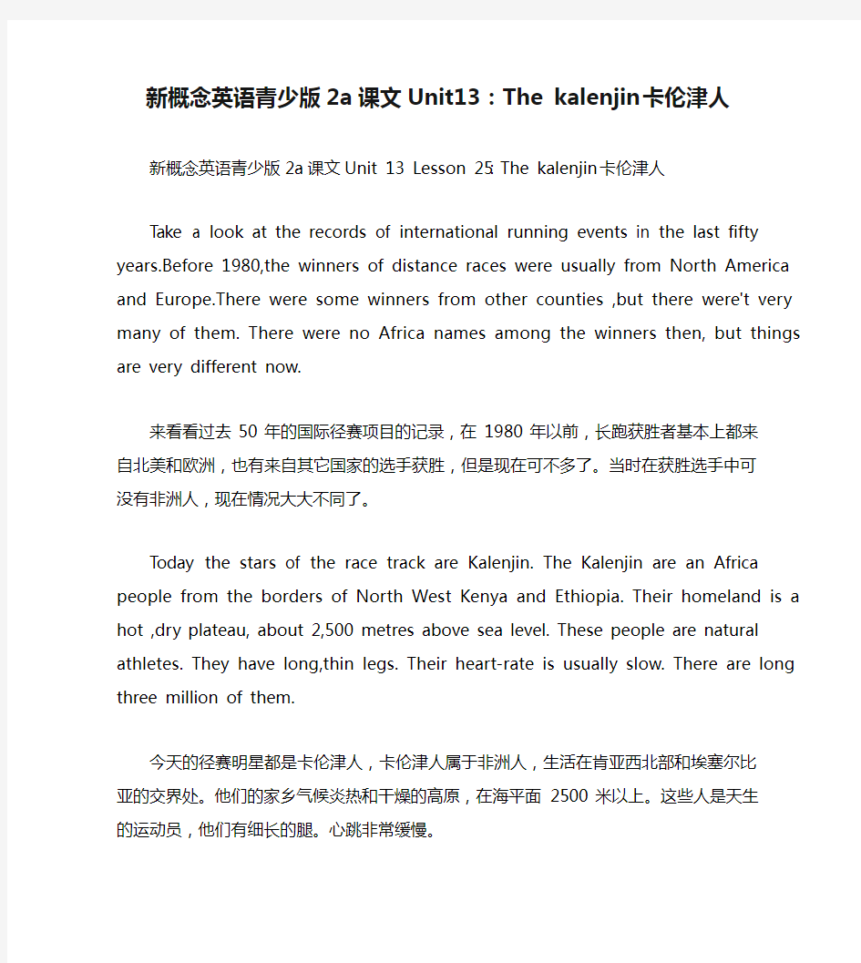 新概念英语青少版2a课文Unit13：The kalenjin 卡伦津人