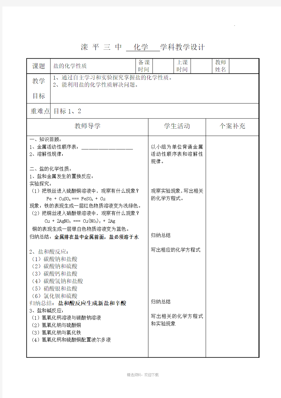 盐的化学性质 教学设计