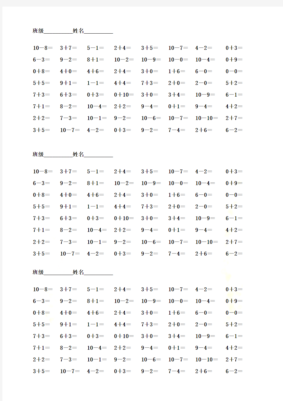 10以内加减法口算(60题共多组)