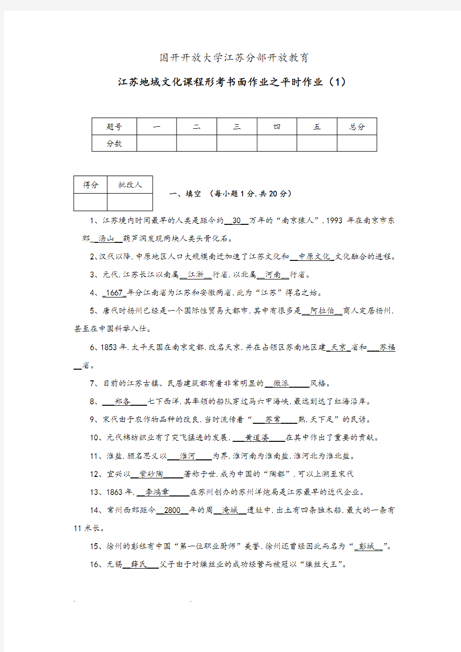 2016年江苏地域文化课程形考书面作业答案