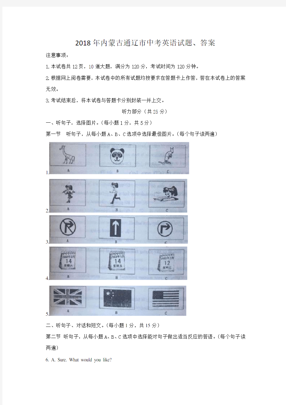 2018年内蒙古通辽市中考英语试题、答案
