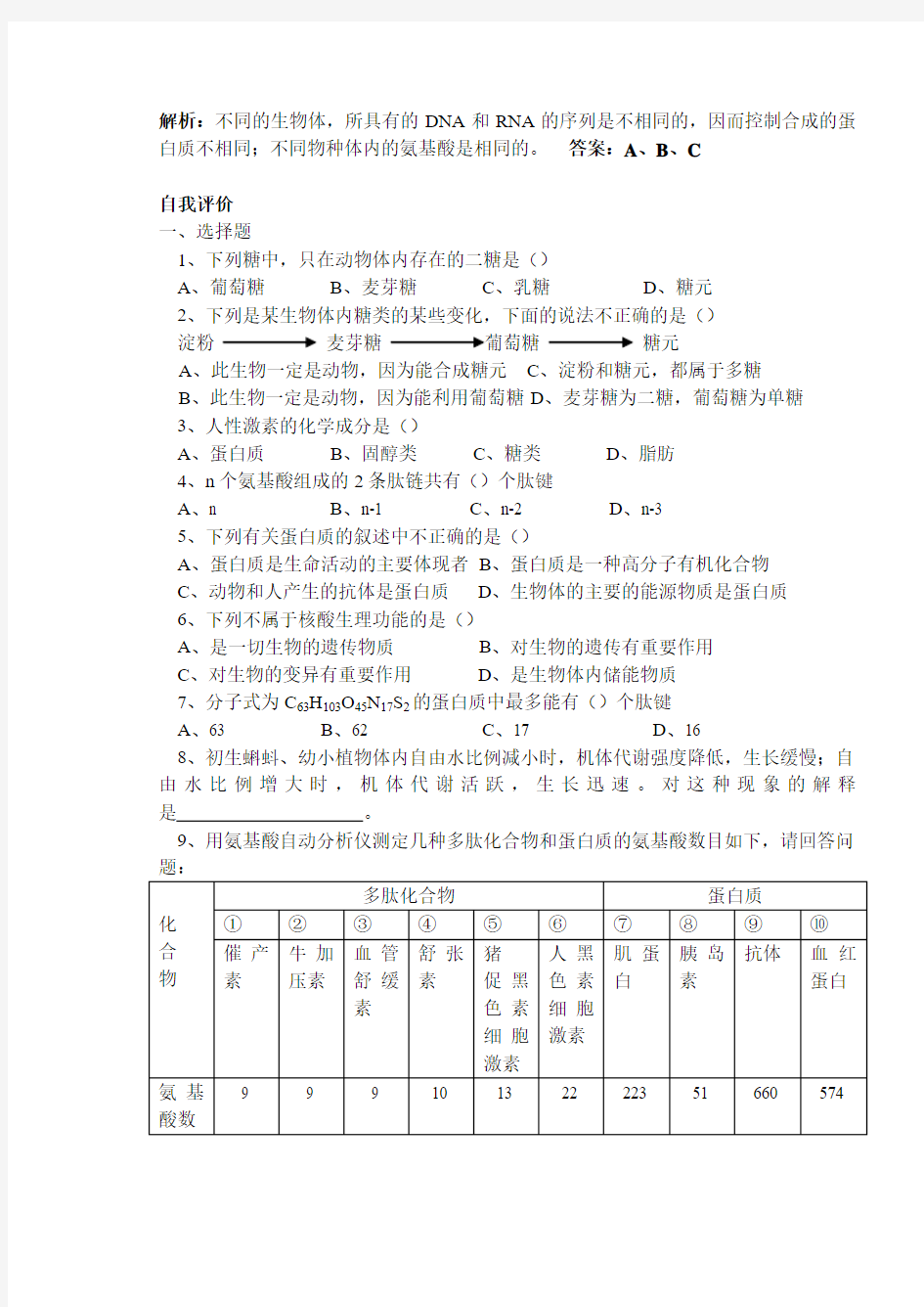 2019-2020年高中生物第一章第二节组成生物体的化合物学案 新人教版必修1