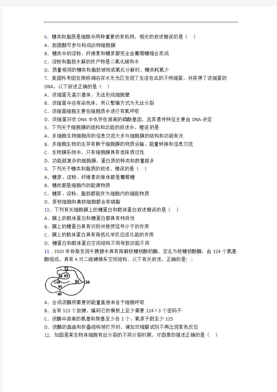 江苏省姜堰中学高一上学期期末考试生物试题试卷