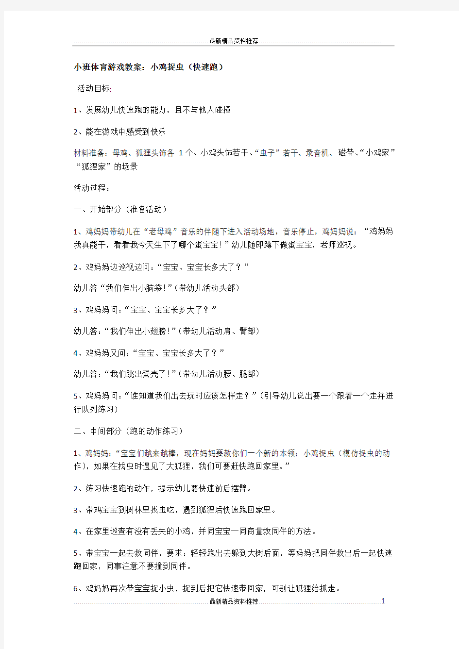 最新小班体育游戏教案