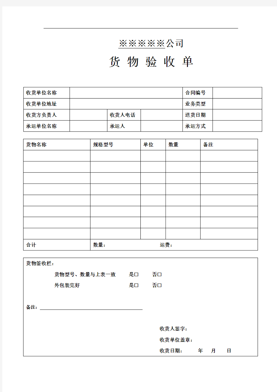 货物签收模板