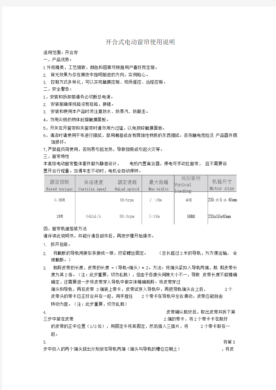 窗帘安装使用说明书