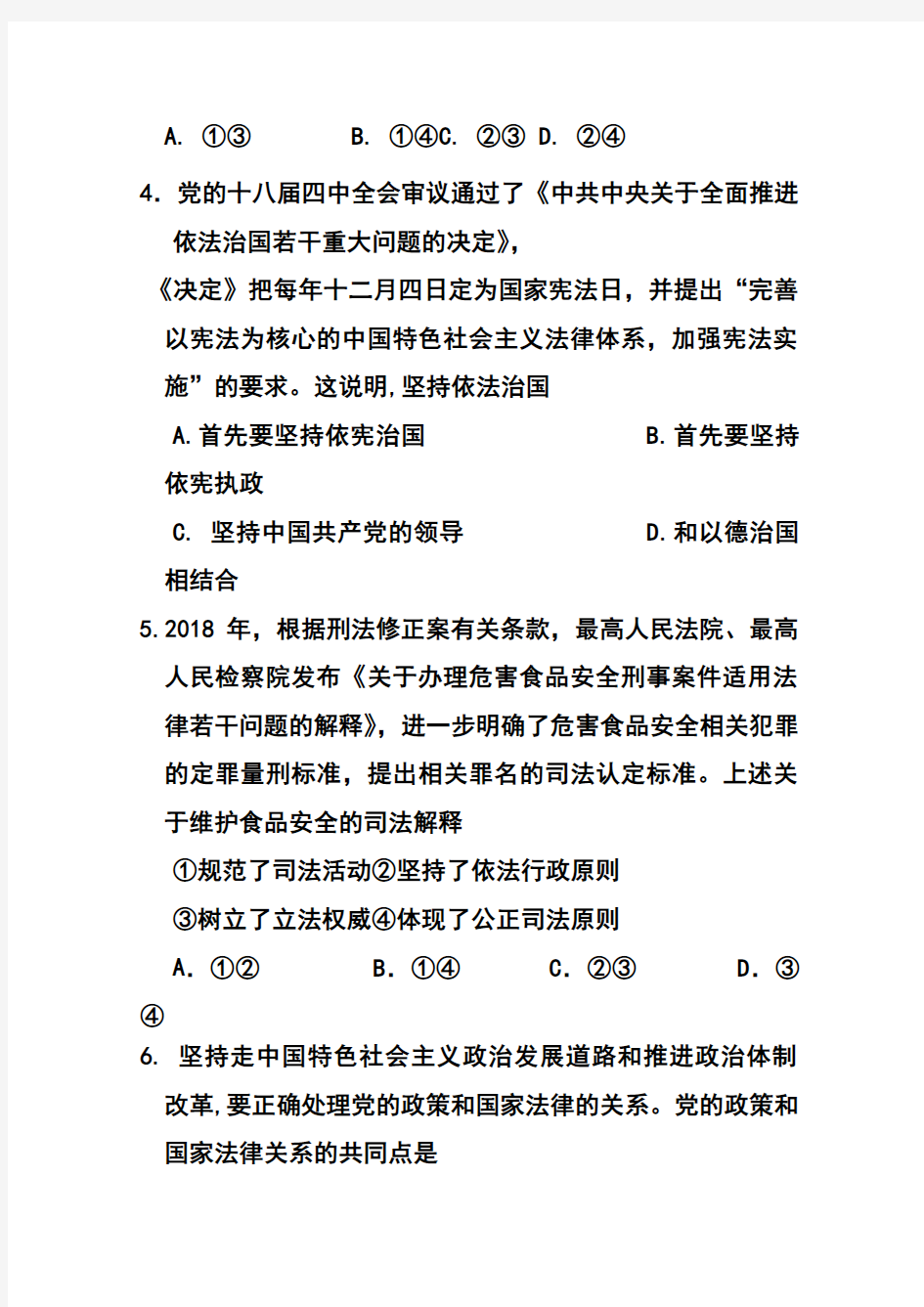 2018届上海市五校高三上学期联合教学质量调研政治试题 及答案  精品推荐