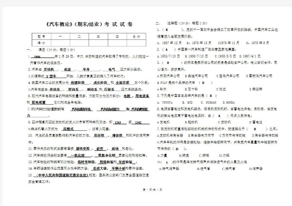 汽车概论试卷(含答案)