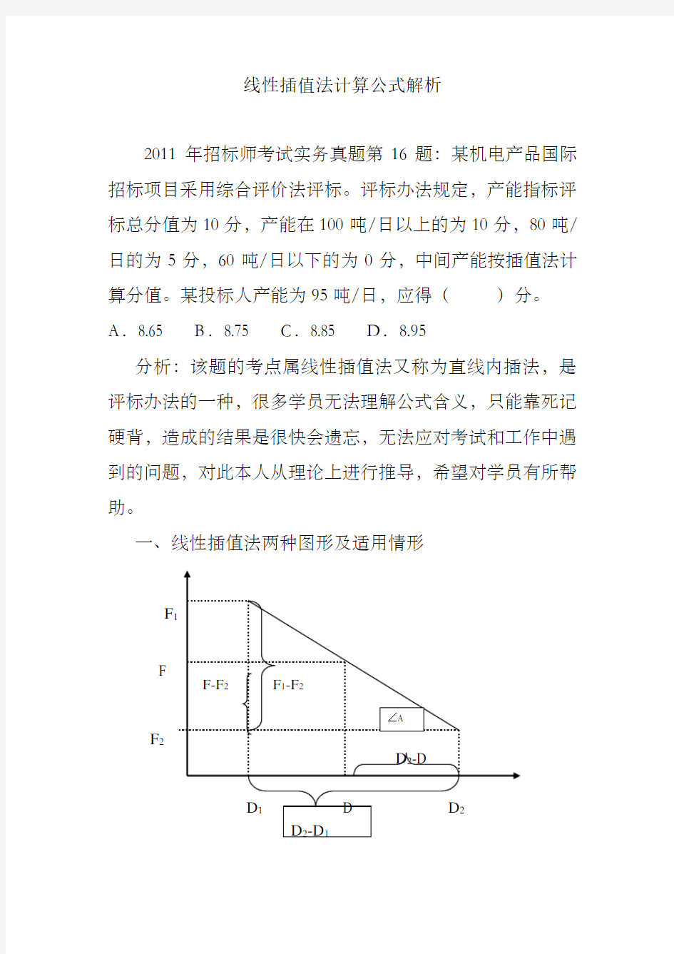 线性插值法计算公式解析