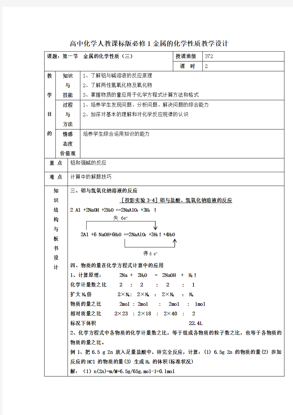 高中化学人教课标版必修1金属的化学性质教学设计