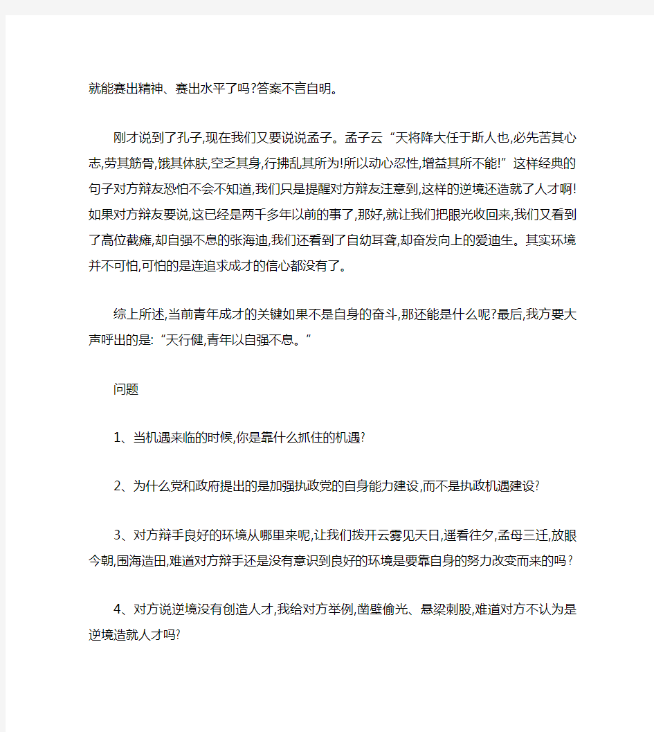 青年成才的关键是自身能力