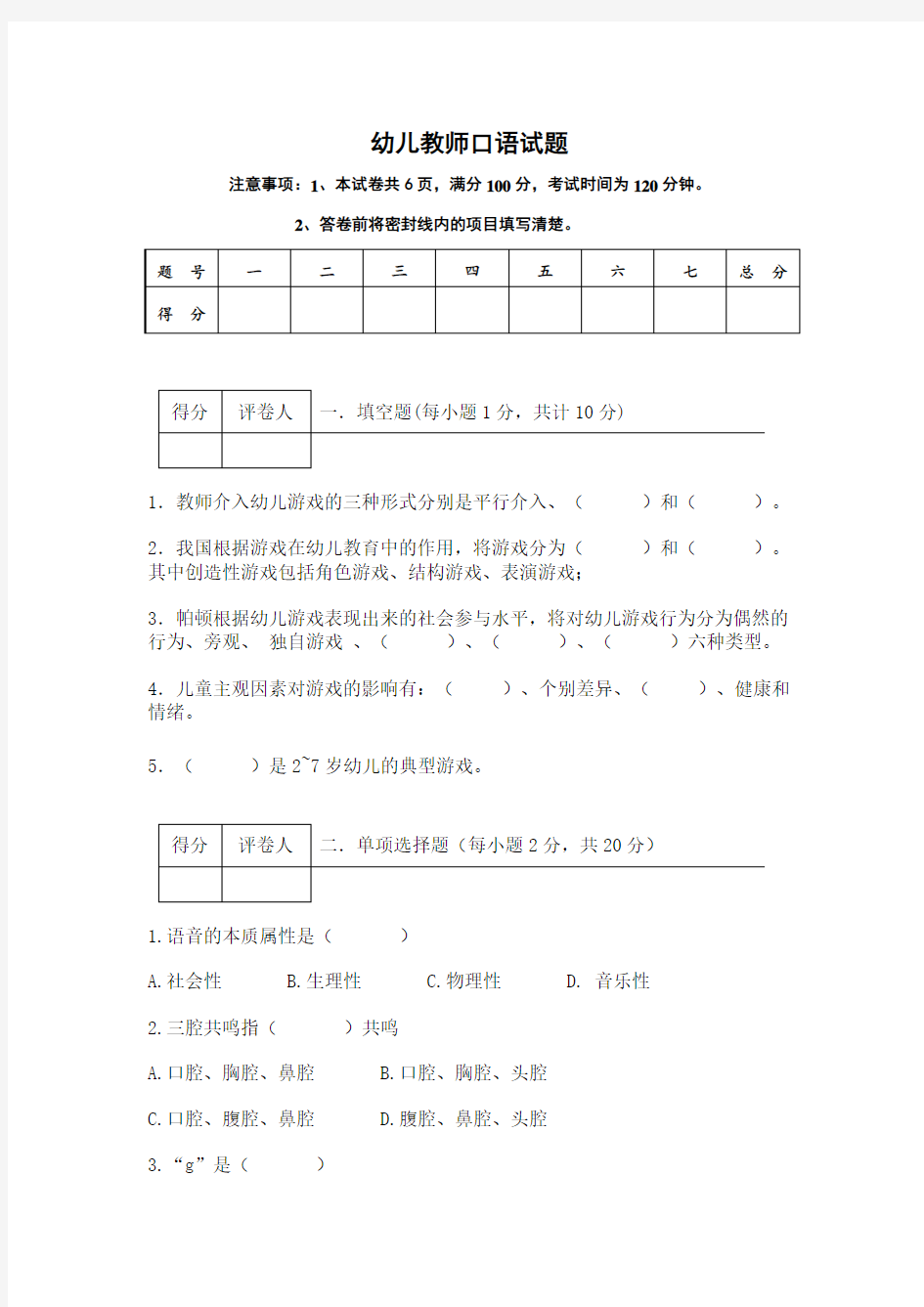 2.幼儿教师口语试题及答案