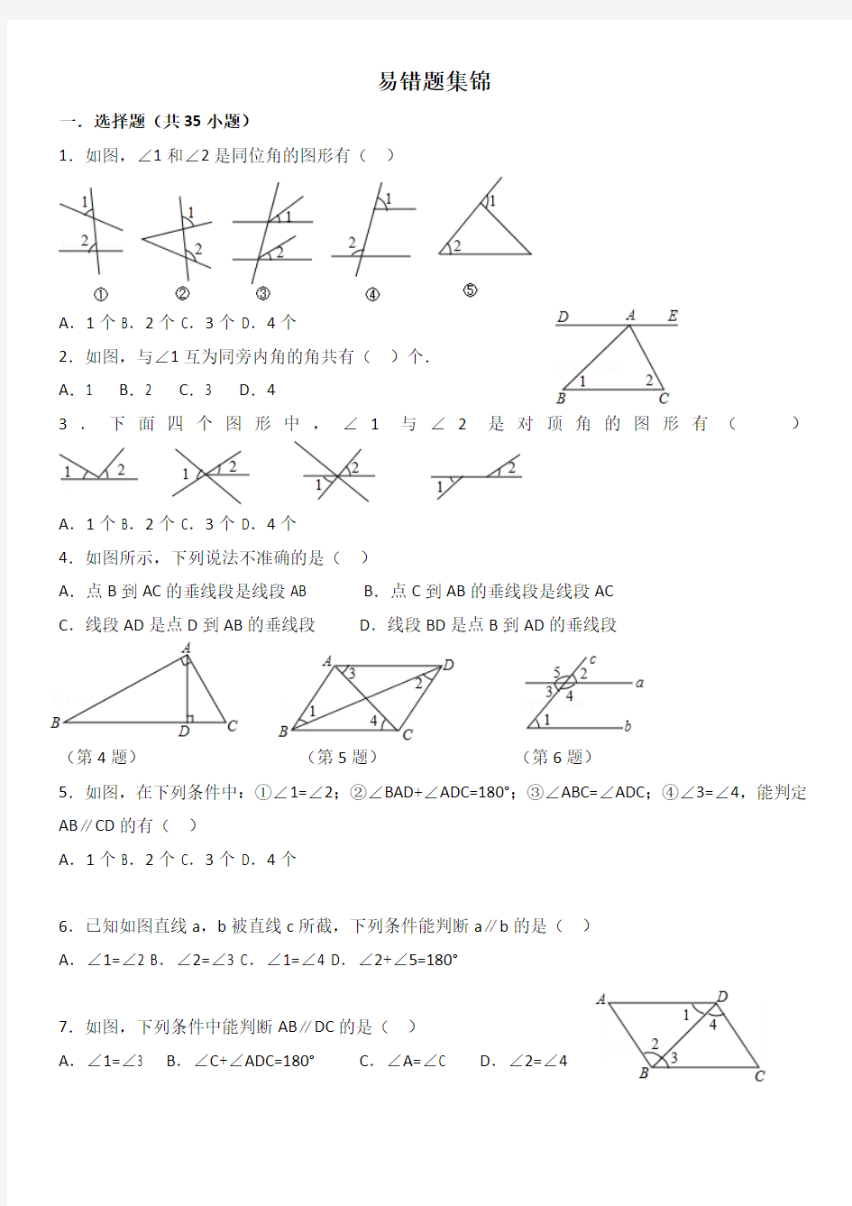 人教版数学易错题集锦