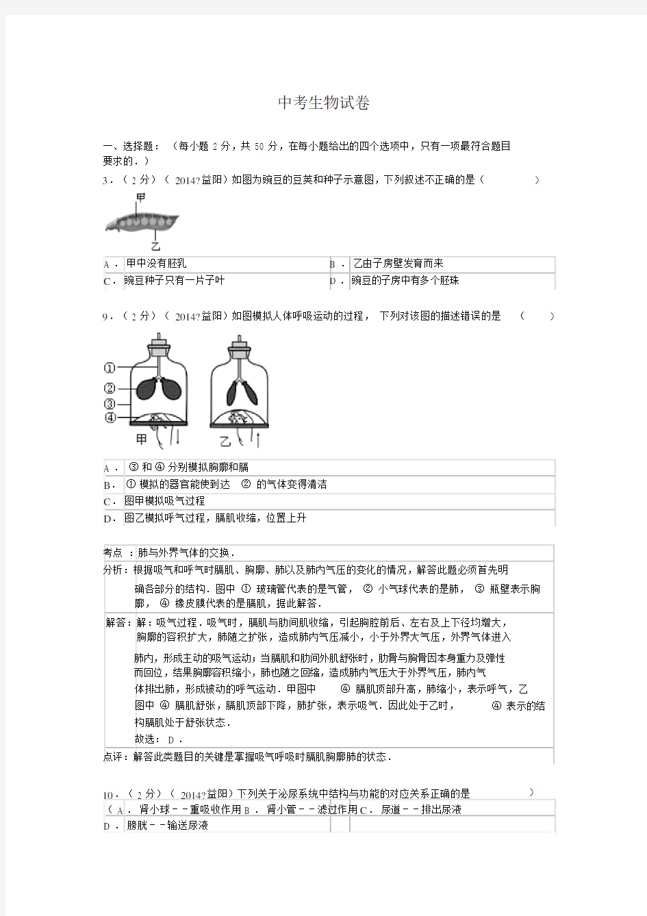 初中中考生物试卷习题.doc