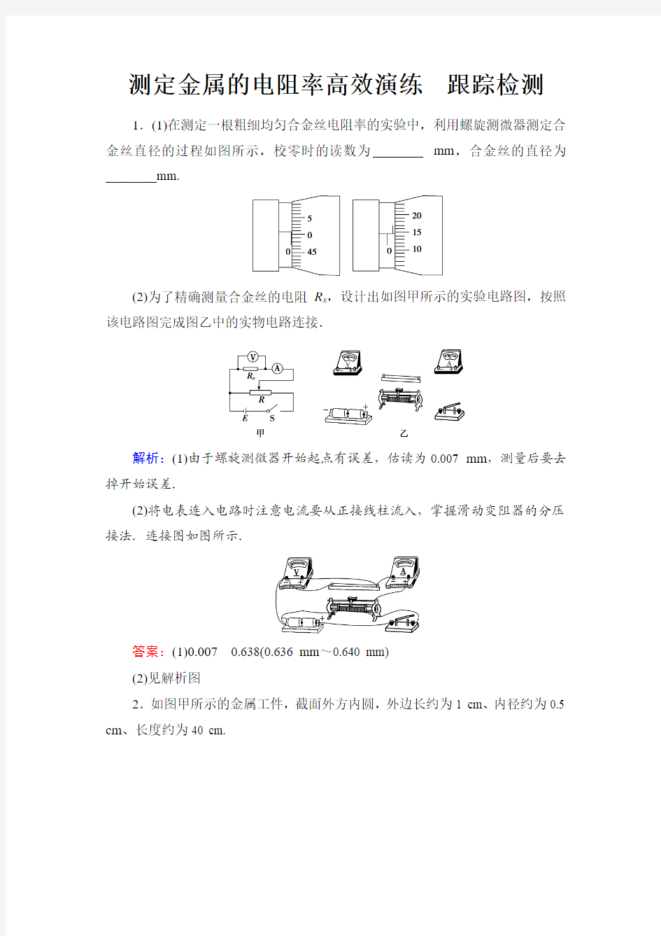 测定金属的电阻率高效演练 跟踪检测