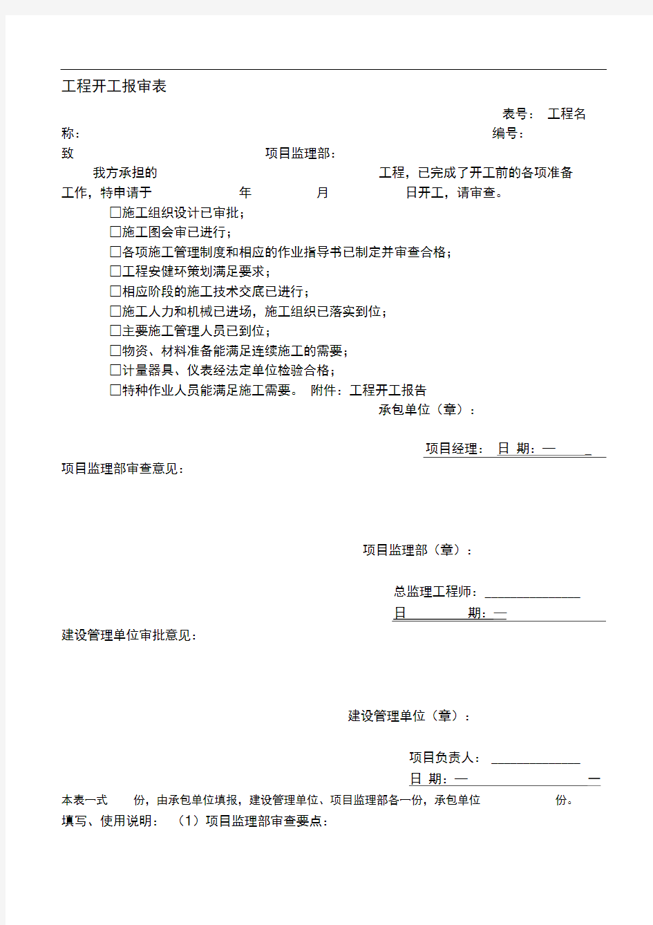 A类表施工单位用表