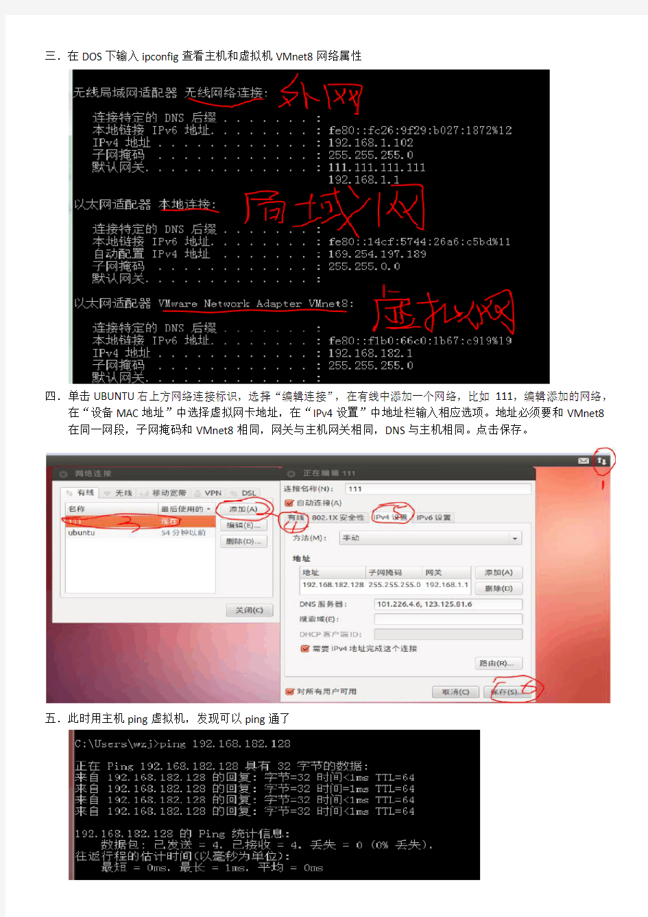 UBuntu中主机和虚拟机相互ping通(修改)