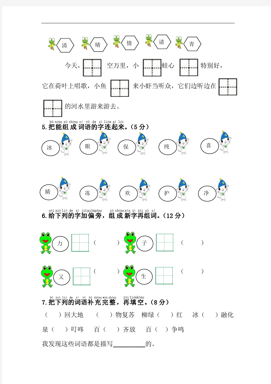 一年级下册语文第一单元测试卷