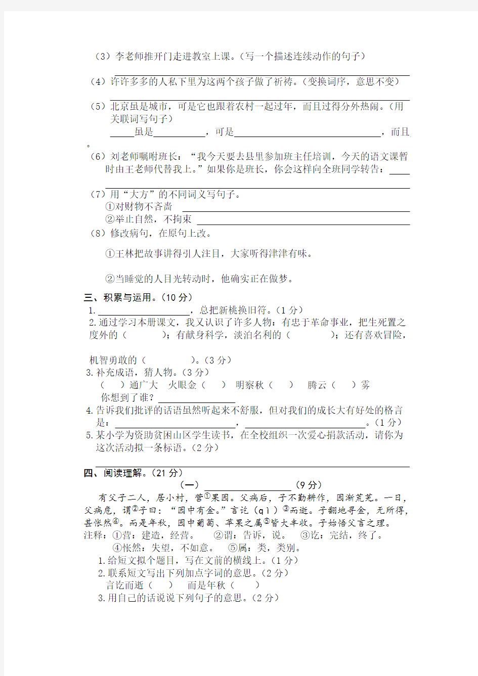 人教版小学六年级下学期语文期末试卷【含答案】