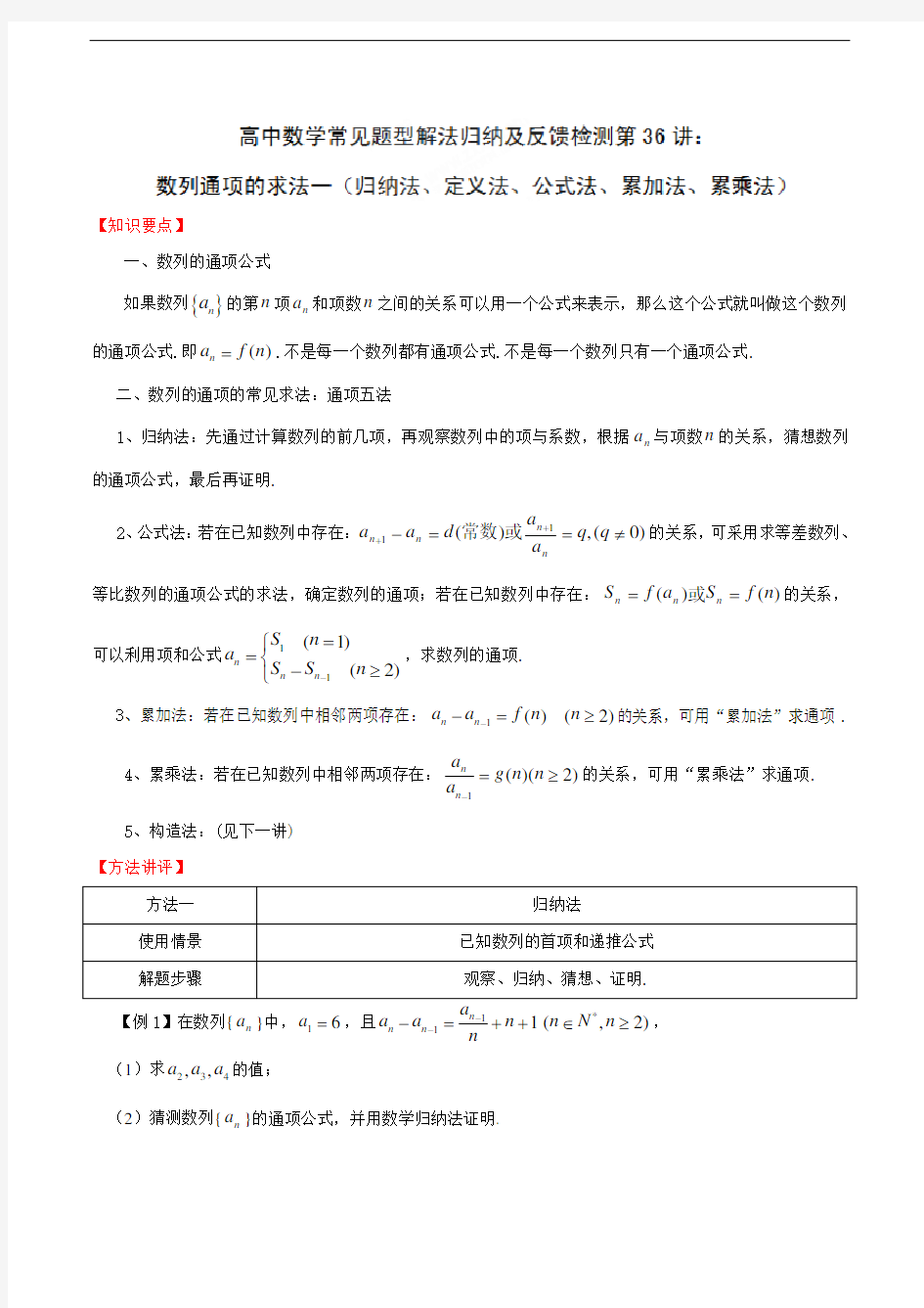 第36招 归纳法、定义法、公式法、累加法、累乘法