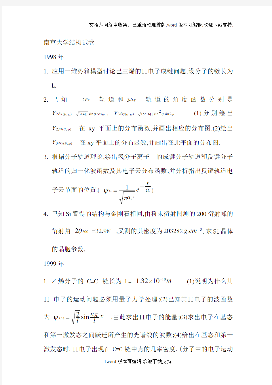 南京大学结构试卷