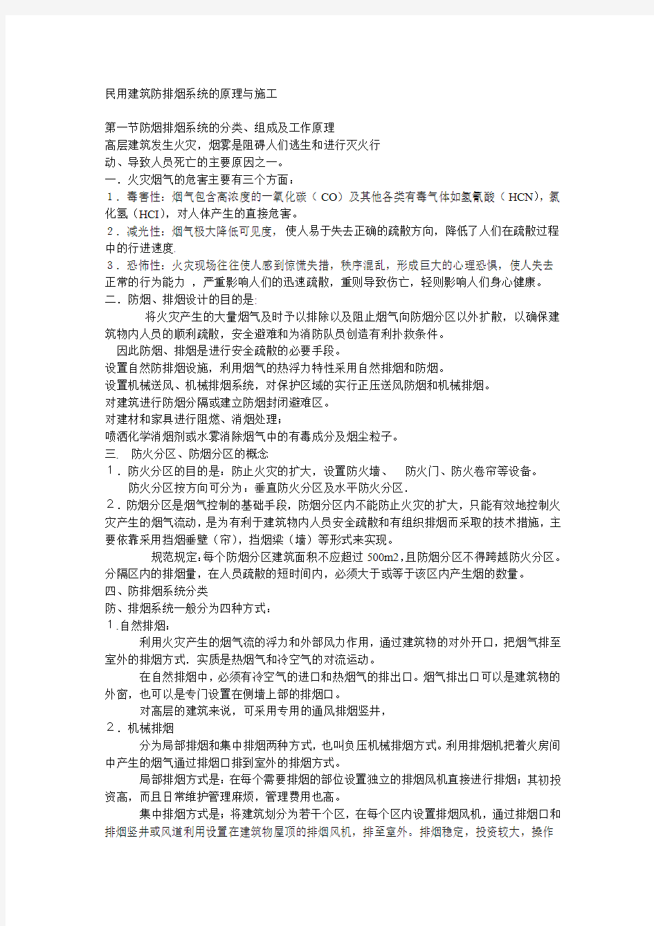 防排烟系统的原理汇总