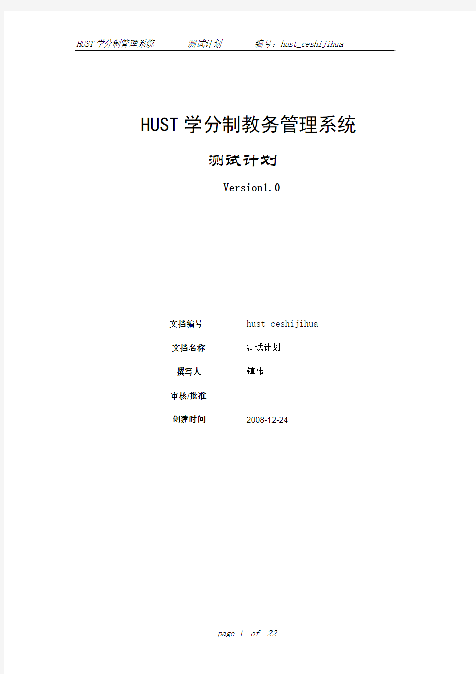 HUST学分制教务管理系统