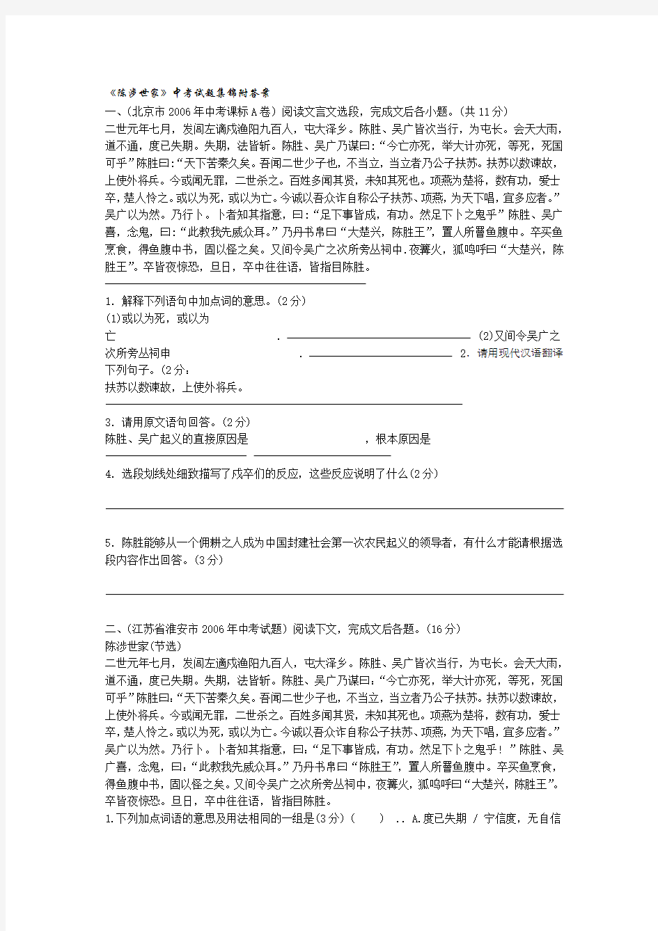 陈涉世家中考试题集锦附答案