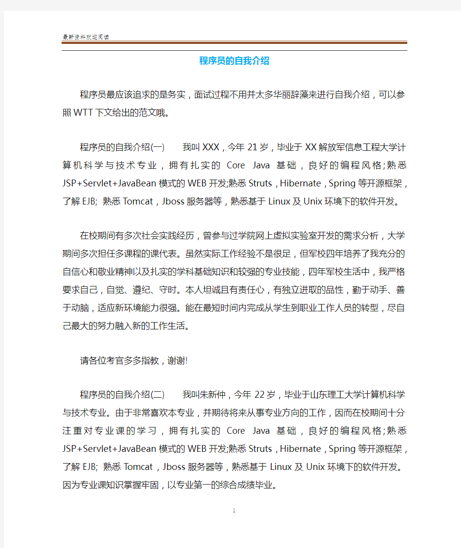 程序员的自我介绍