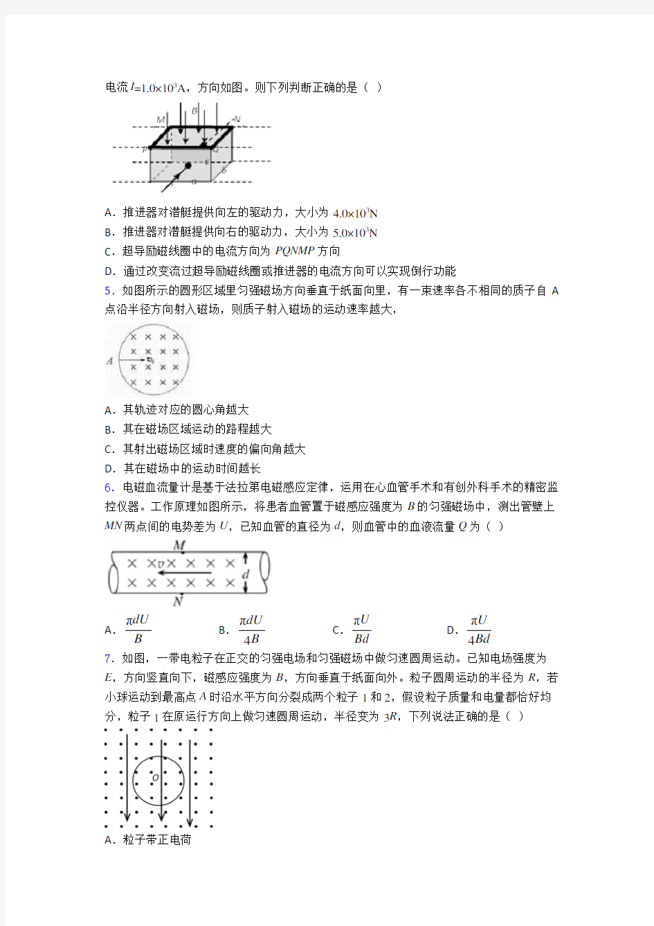 高考物理专题电磁学知识点之磁场易错题汇编