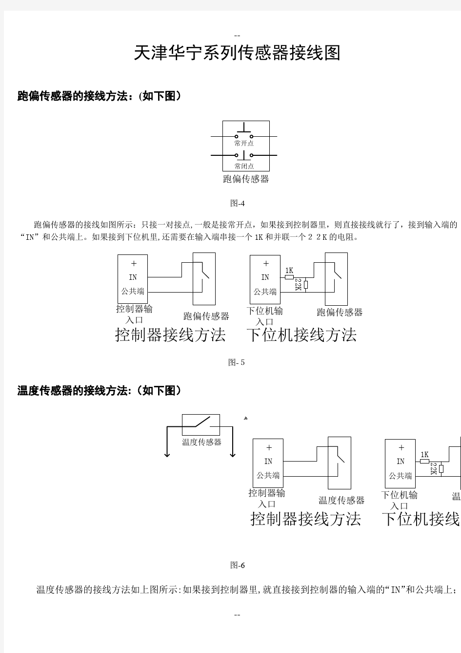 天津华宁系列传感器接线图