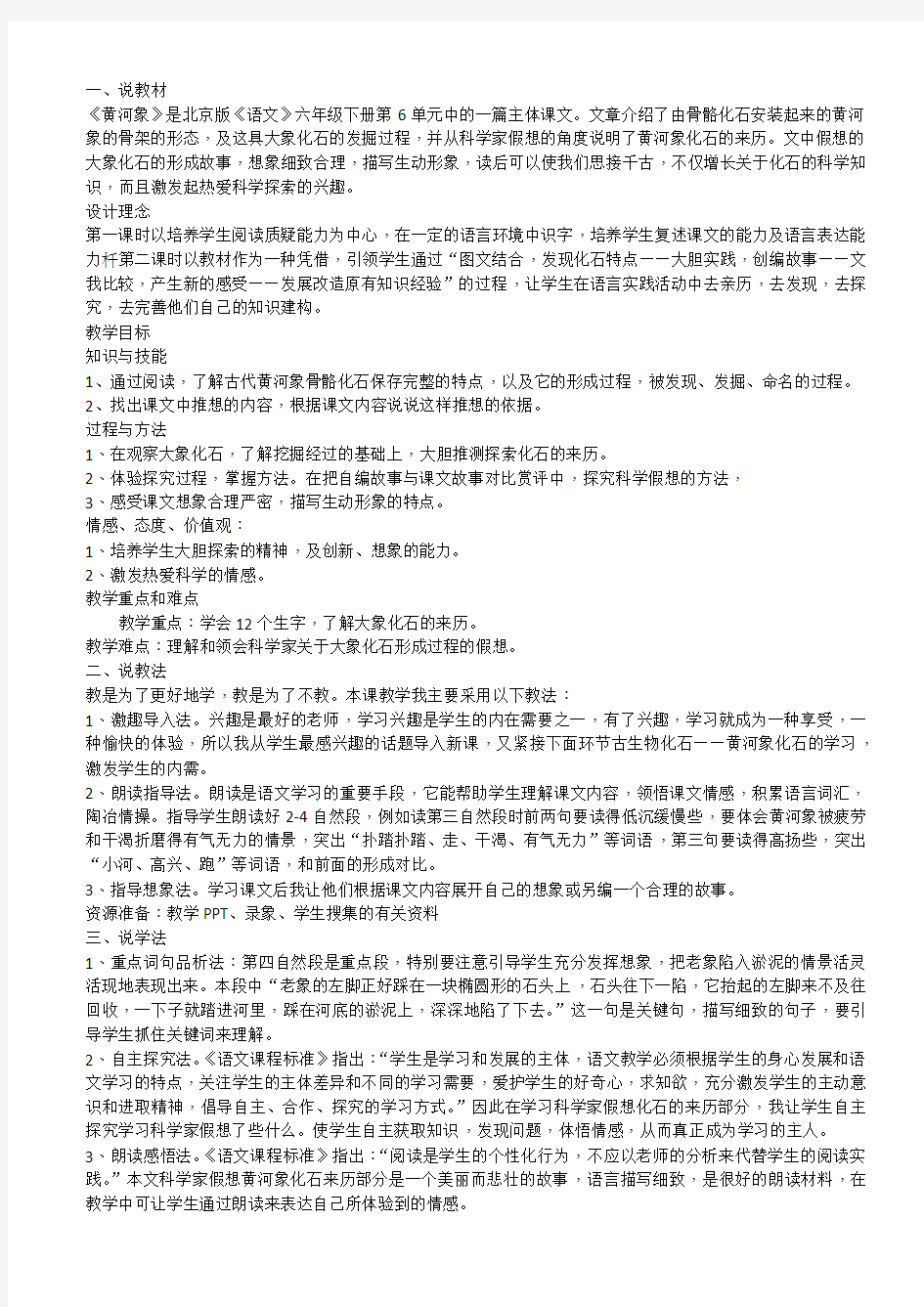 《黄河象》说课