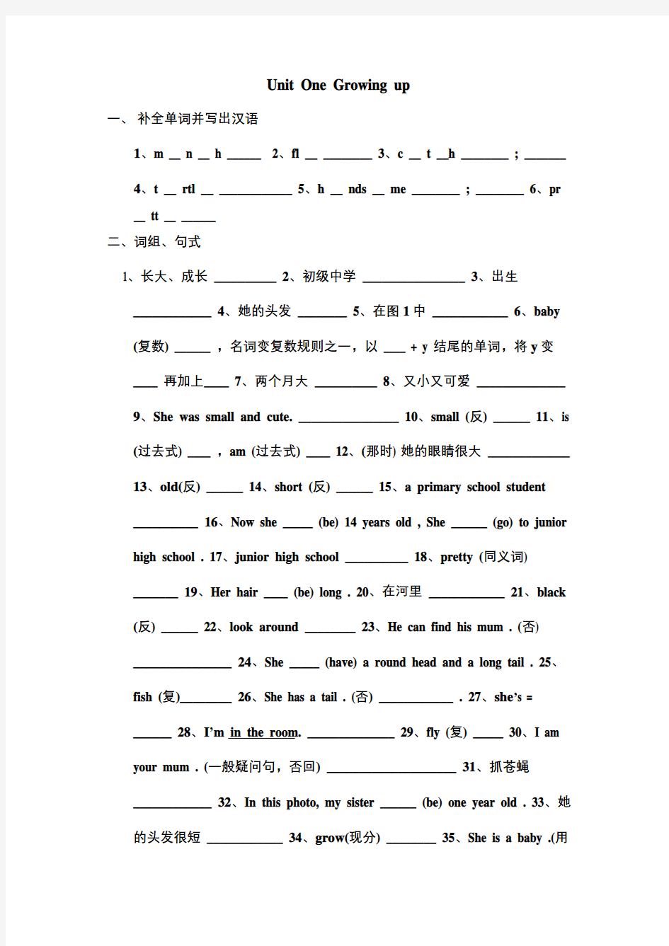 上海教育出版社六年英语上知识点