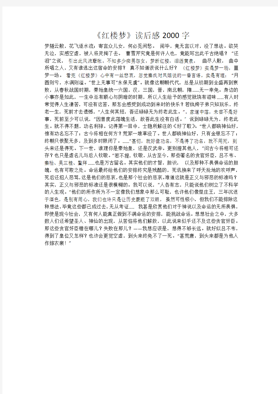 《红楼梦》读后感2000字_22