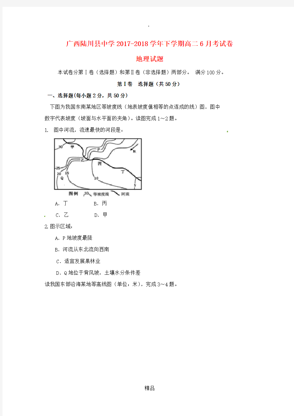 高二地理6月月考试题